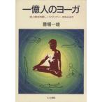  один сто миллионов человек. yo-ga. человек болезнь .. одежда ., Vitality . сырой . выставлять / номер место один самец ( автор )