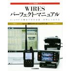 WIRES Perfect * manual V/UHF. радиоволны . Япония вся страна * мир . быть связаны друг с другом радиолюбительская связь эксплуатация серии / Tokyo wa