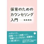  уход за детьми поэтому. консультирование введение / Fukushima . прекрасный ( автор )