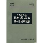  Япония аптека person первый .. инструкция no. 10 . модифицировано правильный / Япония аптека person инструкция редактирование комитет 