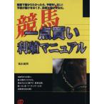  скачки один пункт покупка выгода . manual / удача ...( автор )
