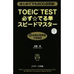 TOEIC TEST обязательно *.. одиночный Speedmaster впервые . тоже 600 пункт прорыв!/. -слойный .( автор )