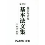 .. право собственности основы закон документ сборник ( эпоха Heisei 28 года выпуск )/PATECH план ( автор )
