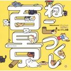 ねこあつめ ねこづくし百景 Nekoatsume Official book/Hit-Point
