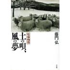  земля. ., способ. сон ранчо история / глициния ..( автор )