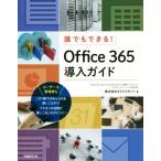 Office365 внедрение гид каждый возможен!/ акционерное общество next комплект ( автор )