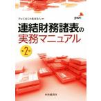  объединенный финансовые дела различные таблица. деловая практика manual no. 2 версия /PwC ах ... юридическое лицо ( сборник человек )