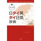  портативный день Thai Британия Thai день Британия словарь / три . фирма редактирование часть ( сборник человек ), река ....,ta Sunny измерительный прибор pis.to