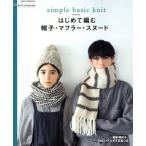  впервые . сборник . шляпа * muffler * шарф снуд рука ...Lesson Asahi оригинал / утро день газета выпускать 