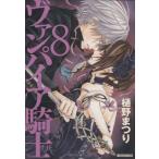  вампир рыцарь ( библиотека версия )(8) Hakusensha Bunko /.....( автор )