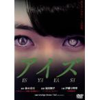 アイズ／伊藤万理華,おぞねせいこ,山田太一,福田陽平（監督）,鈴木光司（原作）,３４４２３（音楽）