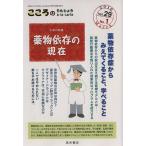 こころのりんしょうa・la・carte(Vol.29 No.1) 特集 薬物依存の現在/メディカル(その他)