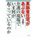  пожилые люди жилье ... нет уход. на месте .. какой ........ ./ hamada . один ( автор )