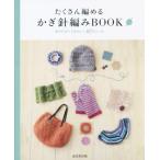  много сборник .. иглы для вязания крючком плетеный BOOK...... симпатичный 87. вязаный /. прекрасный . выпускать редактирование часть ( сборник человек )