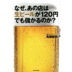  почему, тот магазин. сырой пиво .120 иен тоже .... .?/. голова ..( автор )