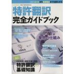  патент (специальное разрешение) письменный перевод совершенно путеводитель i Caro sMOOK/i Caro s выпускать 