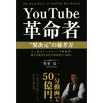YouTube переворот человек * необычность следующий изначальный ~. .. person /.. доверие один ( автор )
