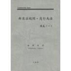  новый торговое право основные правила * quotient line поэтому закон .. Note / удача ...( автор )