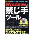 Windows. запрет . рука tool "Остров сокровищ" MOOK/ информация * сообщение * компьютер ( прочее )