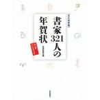  документ дом 321 человек. новогодняя открытка 10 2 главный рука книжка долгосрочный сохранение версия / искусство газета фирма ( сборник человек )