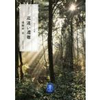  document дорога ... дефект yama Kei библиотека / перо рисовое поле .( автор )