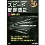  консультатнт по управлению малым и средним предприятием скорость рабочая тетрадь 2016 года выпуск (2) финансовые дела * отчетность /TAC консультатнт по управлению малым и средним предприятием курс ( автор )