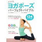  йога Poe z Perfect ba Eve ru134 Poe z сбор /Makoto, Ishimura . видеть 