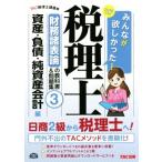  все .. только ..! консультант по вопросам налогообложения финансовые дела различные таблица теория. учебник &amp; рабочая тетрадь 2016 года выпуск (3) имущество * отрицательный .* оригинальный имущество отчетность сборник /TAC налог 