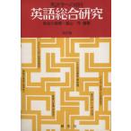  английский язык обобщенный изучение модифицировано . версия изучение английского языка к приглашение / Hasegawa .., бок гора .