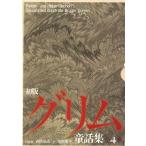  первая версия Сказки братьев Гримм сборник все 4 шт /.. высота .( перевод человек ),.. элемент ( перевод человек )