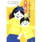  мама. раздражение слова .. взамен словарь /. глициния подлинный .( автор )