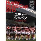 Ｒｕｇｂｙ　Ｗｏｒｌｄ　Ｃｕｐ　２０１５ エディージャパン　いざ、勝負のとき！ エイムック３１９５／旅行・レジャー・スポーツ