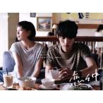 恋仲 DVD-BOX/福士蒼汰,本田翼,