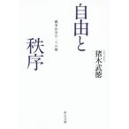  свободный ..... общество. 2 .. лицо средний . библиотека /. дерево . добродетель ( автор )