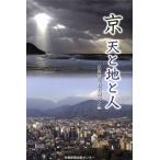  столица небо . земля . человек / Kyoto география образование изучение .( сборник человек )