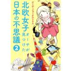  Северная Европа женщина o-sa. видеть . разряд японский тайна comic essay (2) Media Factory. comic essay /o-