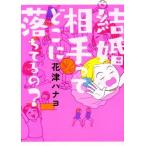  брак партнер ..... падение ..?/ цветок Цу - nayo( автор )