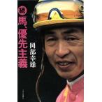 . лошадь, приоритет принцип / Okabe . самец ( автор )