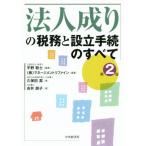  юридическое лицо ... налог .. создание формальности. все no. 2 версия / Kubota .( автор ),....( автор ), flat ...,