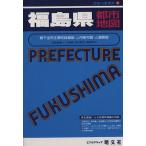  Fukushima префектура город карта новый Est 57/. документ фирма 