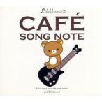  Rilakkuma * Cafe *song* Note /( сборник ),Marlene Schaff,Liz Bohlmann, Curren * saw sa, мята * Parker 