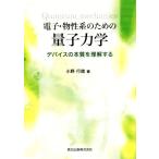  электронный * предмет . серия поэтому. квантовая механика устройство. книга@ качество . понимание делать / Ono line добродетель ( автор )