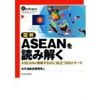  иллюстрация ASEAN. считывание ..ASEAN. понимание делать. . позиций быть установленным 60. Thema / Mizuho обобщенный изучение место ( автор )