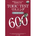 TOEIC TEST белка человек gTARGET600/ Morita металлический .( автор )