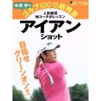  средний ... Golf 100 порез супер Special внезапный железный Schott GAKKEN SPORTS MOOK Golf . скорость сверху . серии / средний ..(