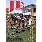 Yahoo! Yahoo!ショッピング(ヤフー ショッピング)乗馬ライフ（258 2015-7） 日本最大の馬の祭典JRAホースショーを徹底レポート！/旅行・レジャー・スポーツ