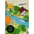  смотри сразу .... строительство модель. книга@/ длина ..( автор )