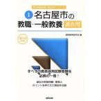  Nagoya город. . работа * в общем образование прошлое .(2016 года выпуск ). участник принятие экзамен [ прошлое .] серии 1/. такой же образование изучение .( сборник человек )