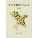  японский психиатрия это .0 год / Matsumoto ..( автор )