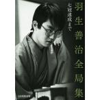  Hanyu .. все отдел сборник 7 . достижение до / shogi мир ( сборник человек )